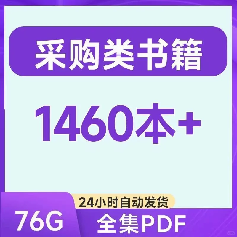 企业政府采购招标管理知识合集