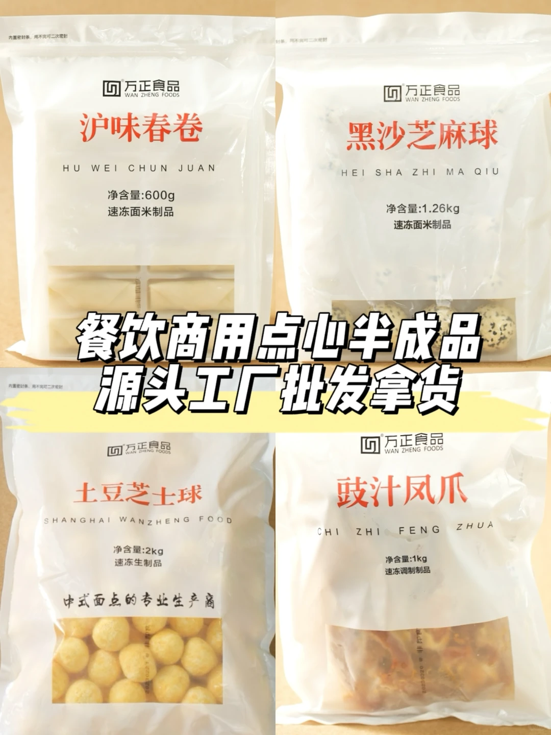 速冻点心半成品源头工厂供应！