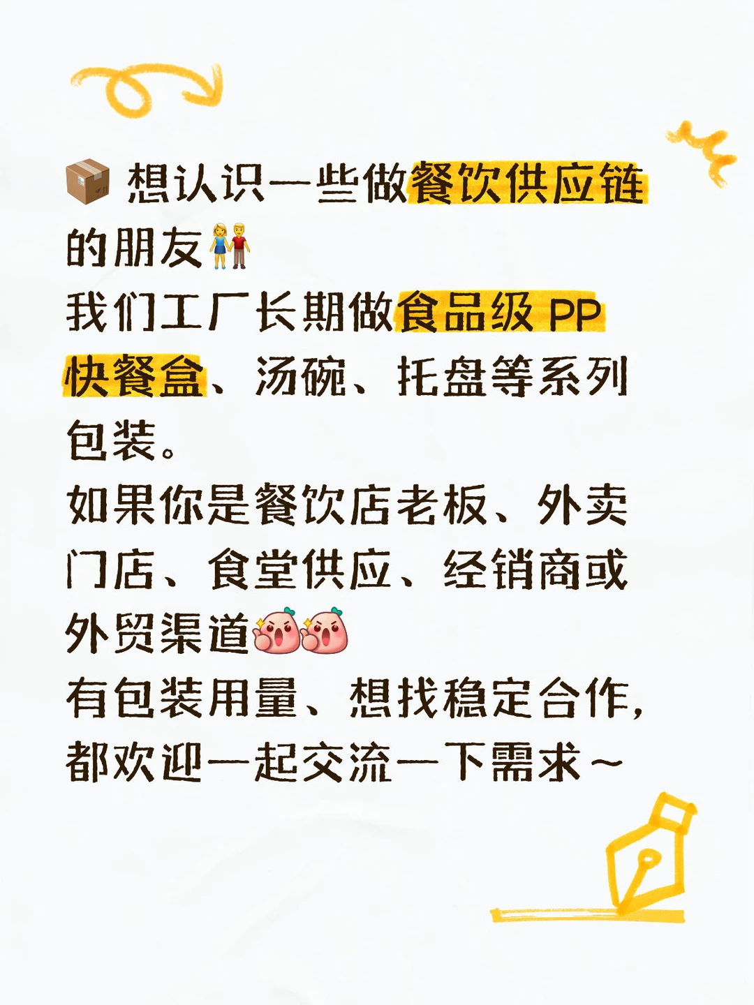 餐饮行业老板/供应链的朋友看过来^_^