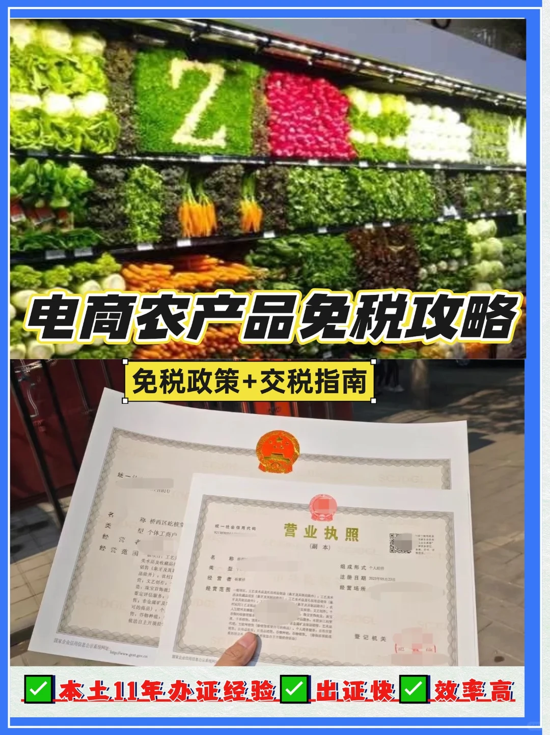 2025电商农产品税务攻略