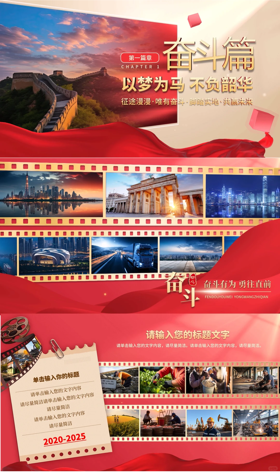 年度大会必备，红底荣誉页让仪式感拉满?