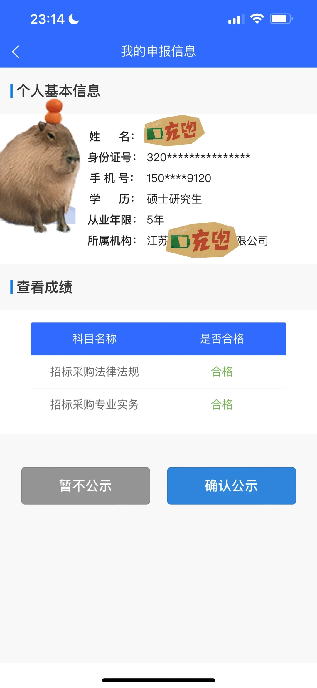 招标采购专业人员初级过啦