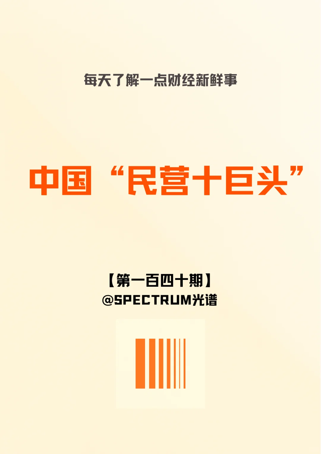 一图读懂‼️中国民营十巨头??