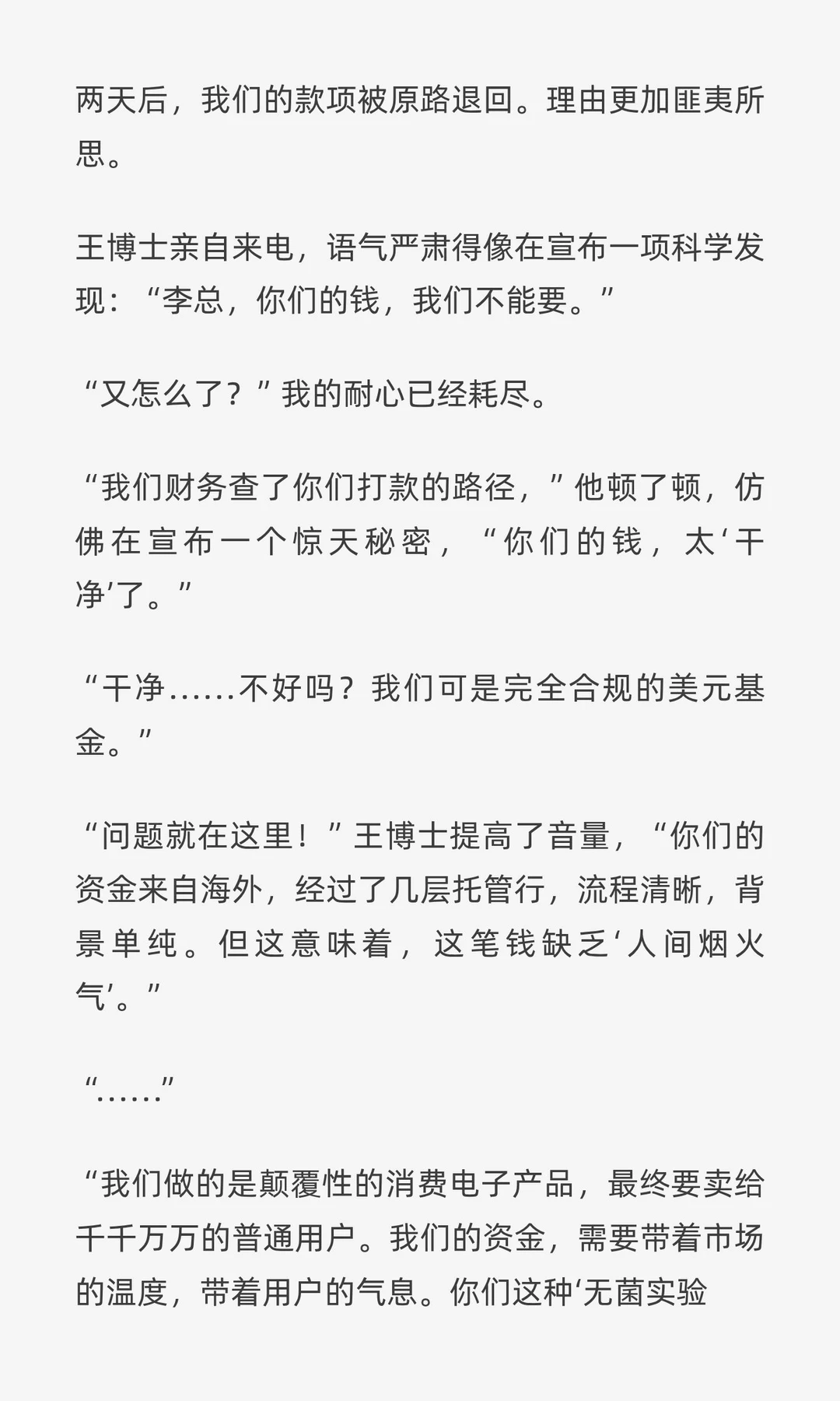 创始人：我不接受你们冷冰冰的资金