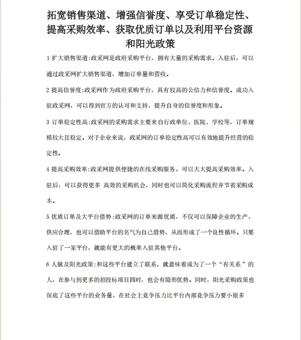 需要招投标的企业快进来看看?