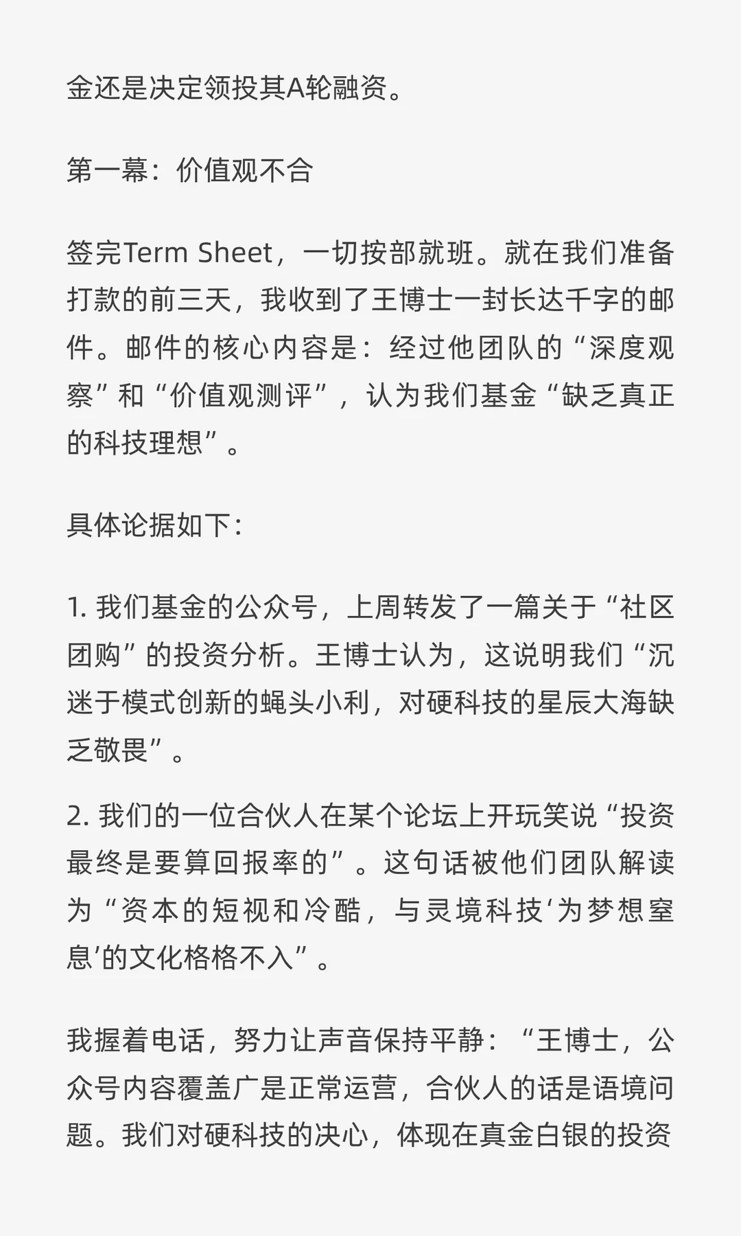 创始人：我不接受你们冷冰冰的资金
