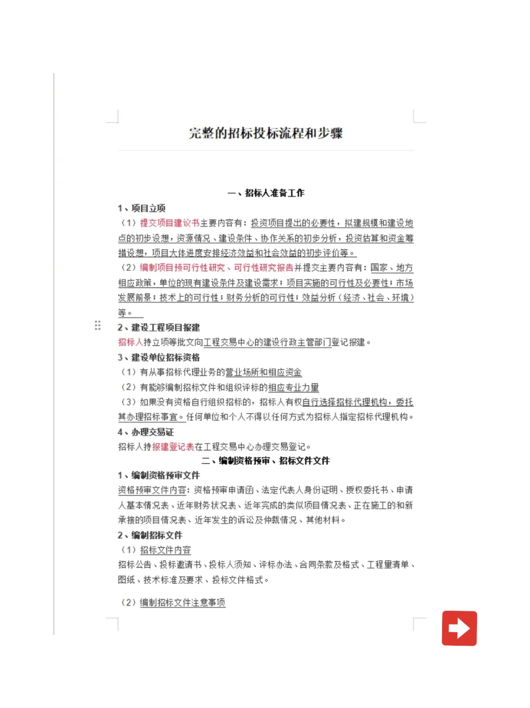 完整的招标投标流程和步骤