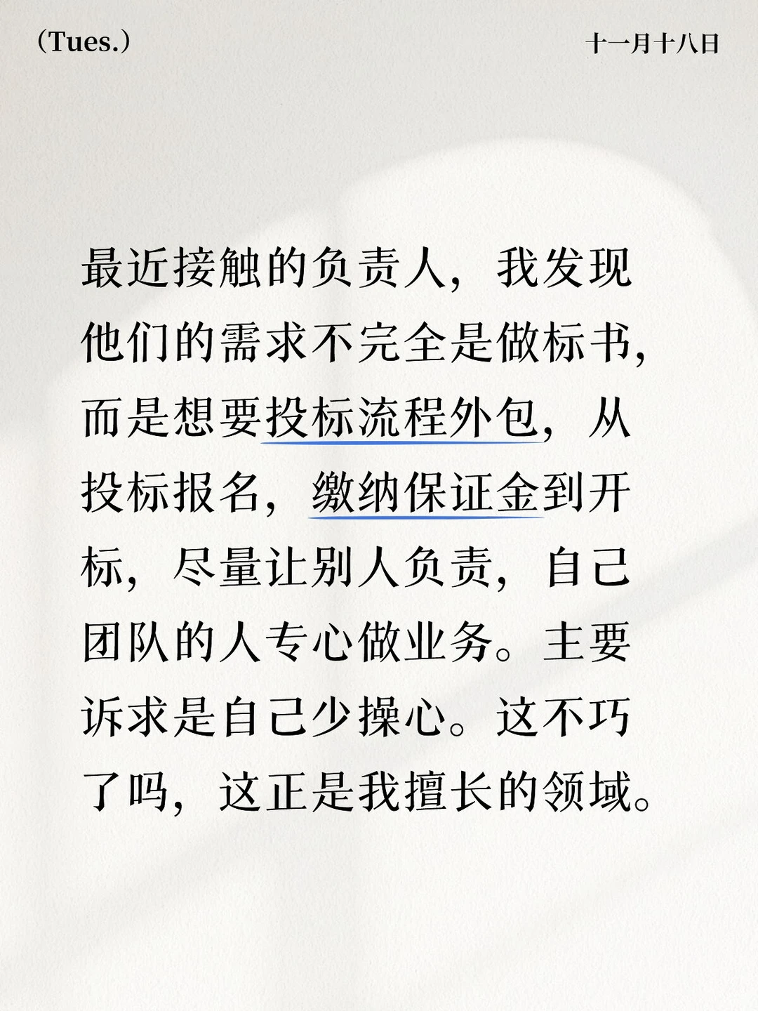 投标流程外包～