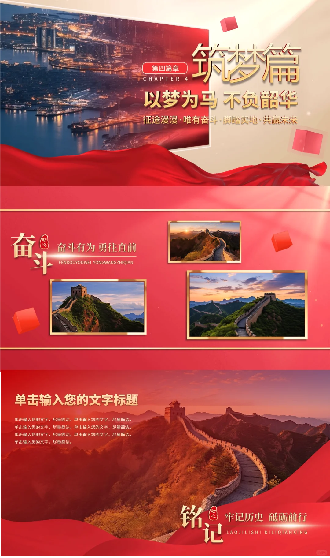 年度大会必备，红底荣誉页让仪式感拉满?