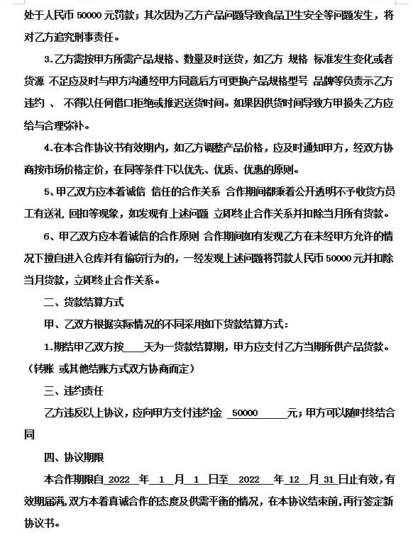 餐饮行业供应商合同模版