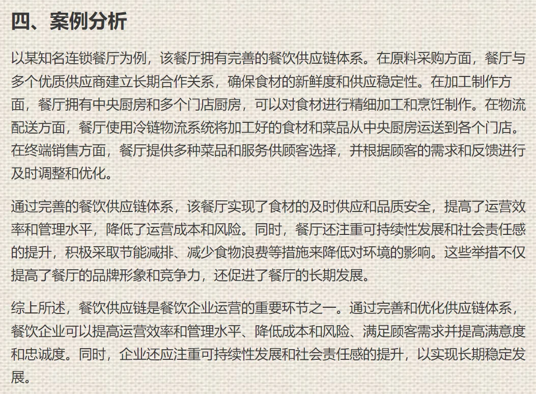 【001餐饮供应链】