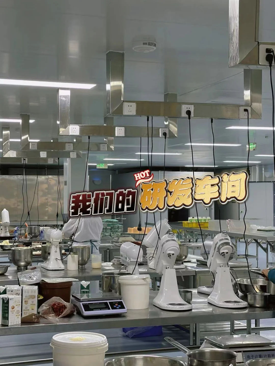 天津探厂plog｜做甜品，我们是认真的