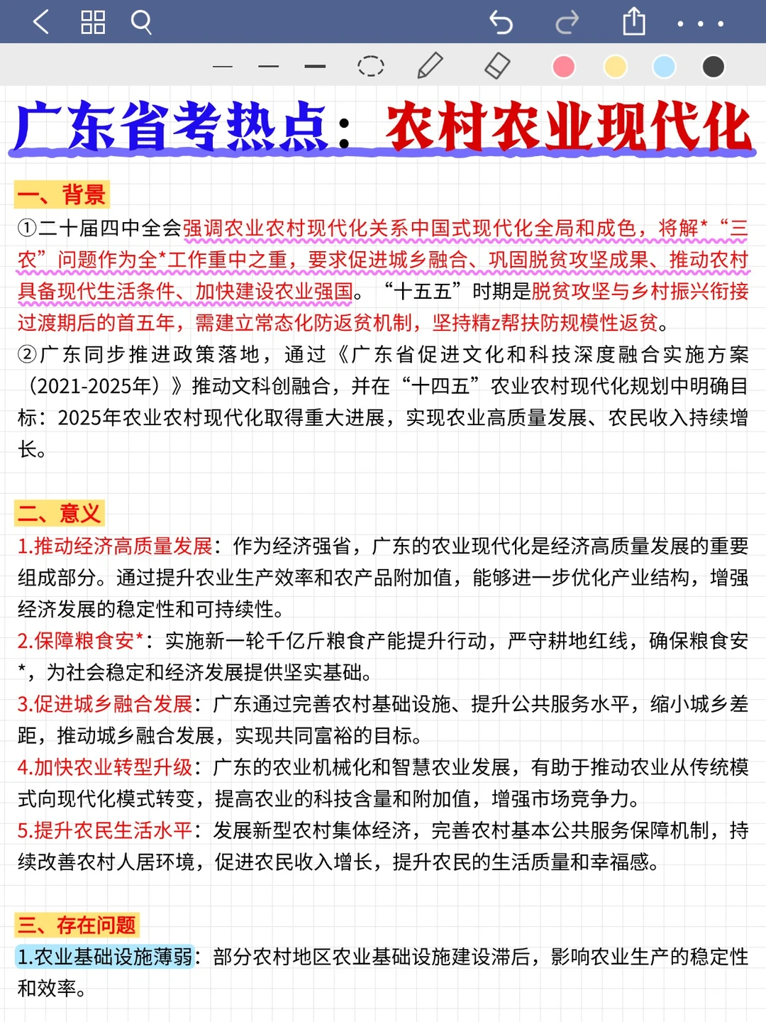 广东省考热点:农村农业现代化