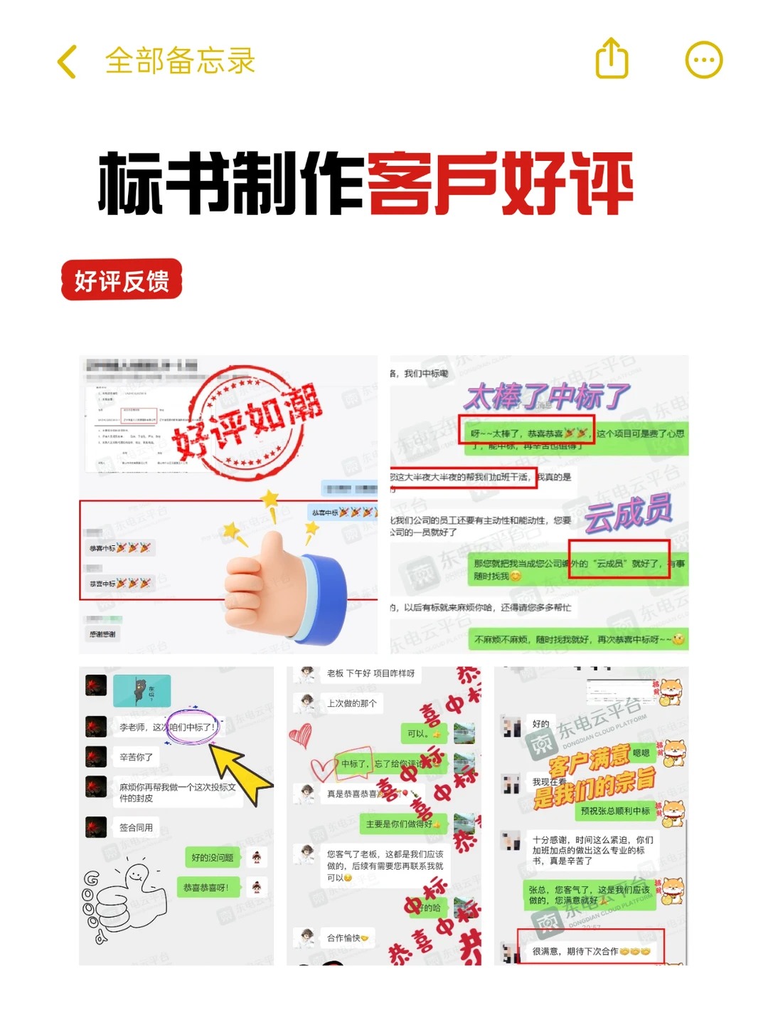 专业标书制作团队，精准解读+高效成标 ❗️