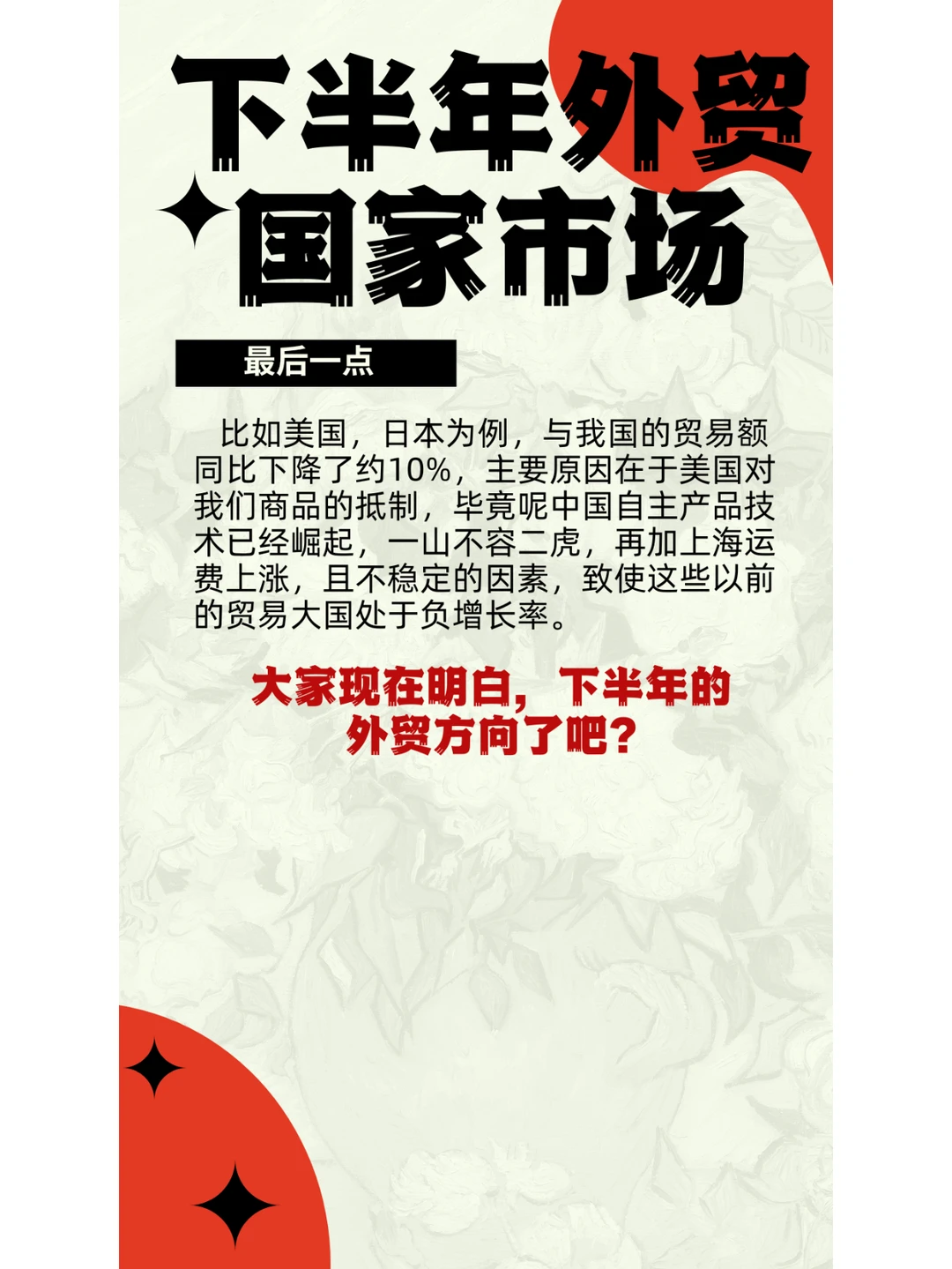 外贸/下半年外贸市场分析