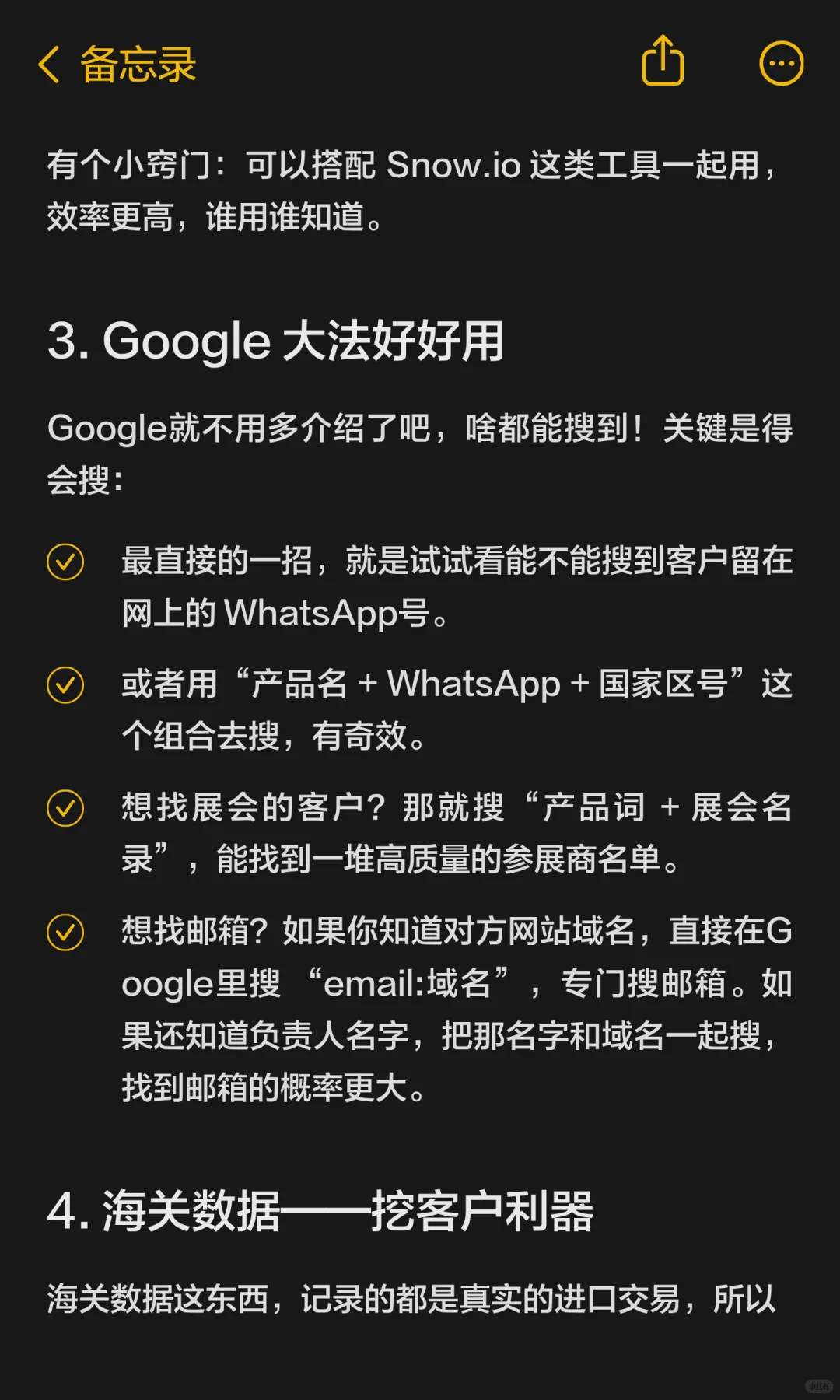 外贸找客户的几个好法子