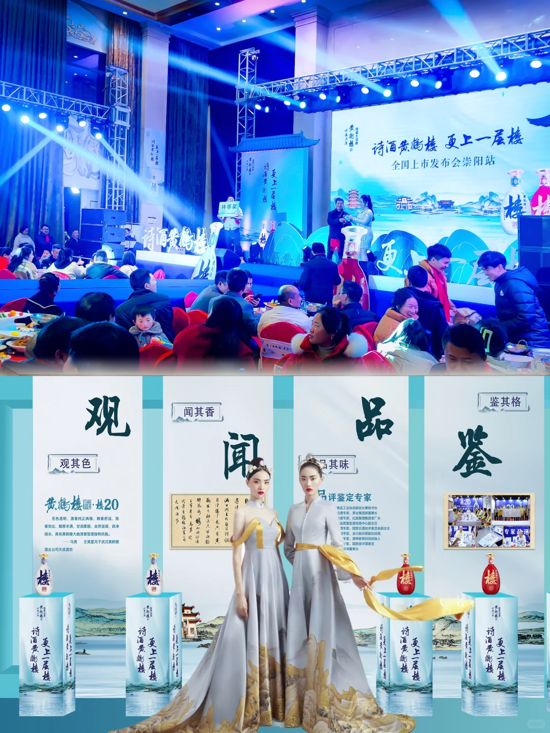 精彩纷呈，黄鹤楼酒新品发布会