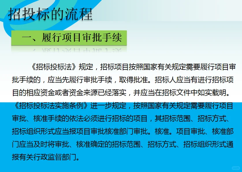 招投标工作流程，全套51页电子版