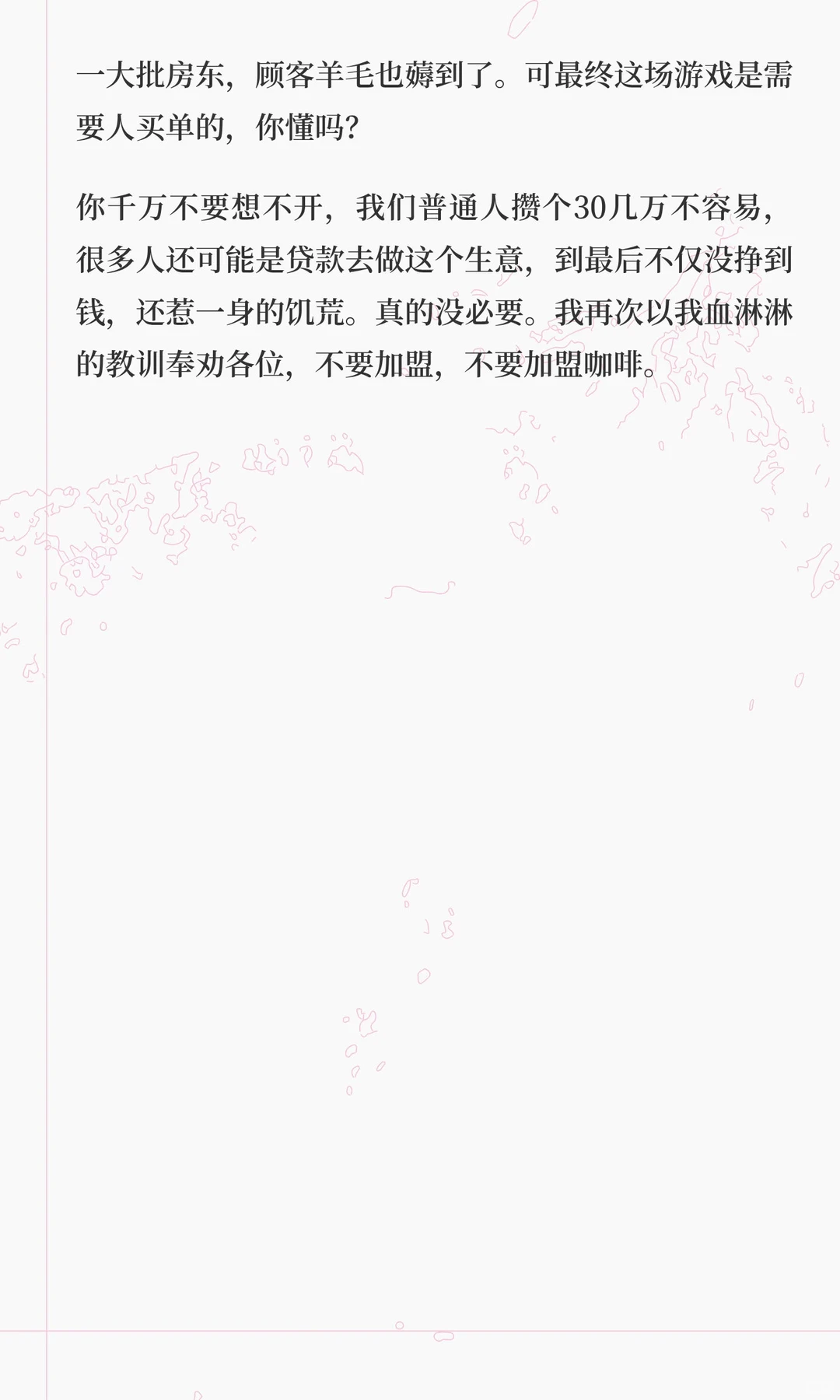 我苦苦经营两年的库迪咖啡店，亏损了15万
