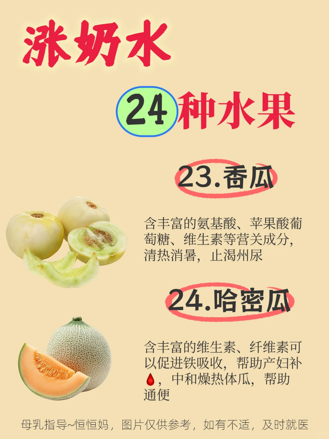 哺乳期，涨奶水24种水果！