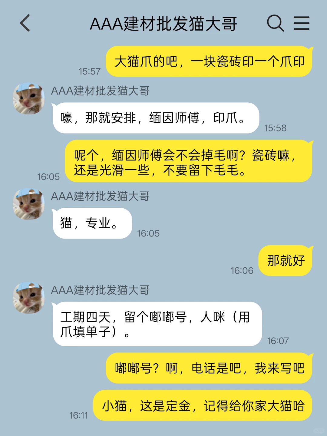 AAA建材批发猫大哥