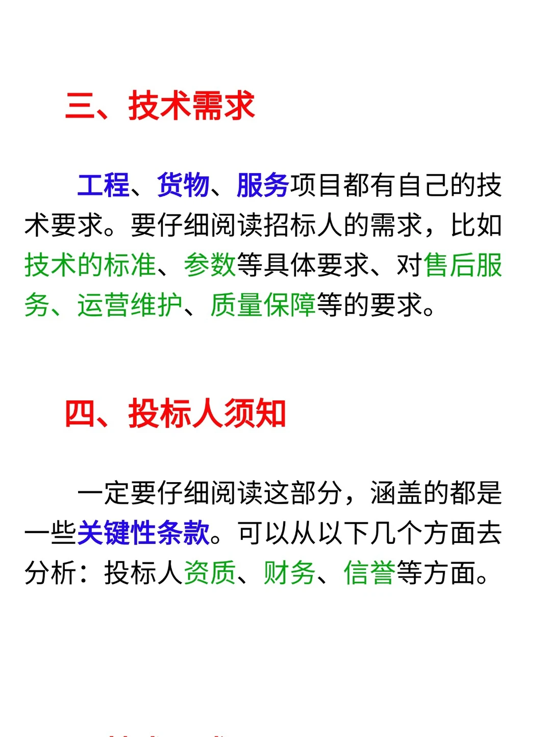 拿到招标文件后的六步曲‖小白必看
