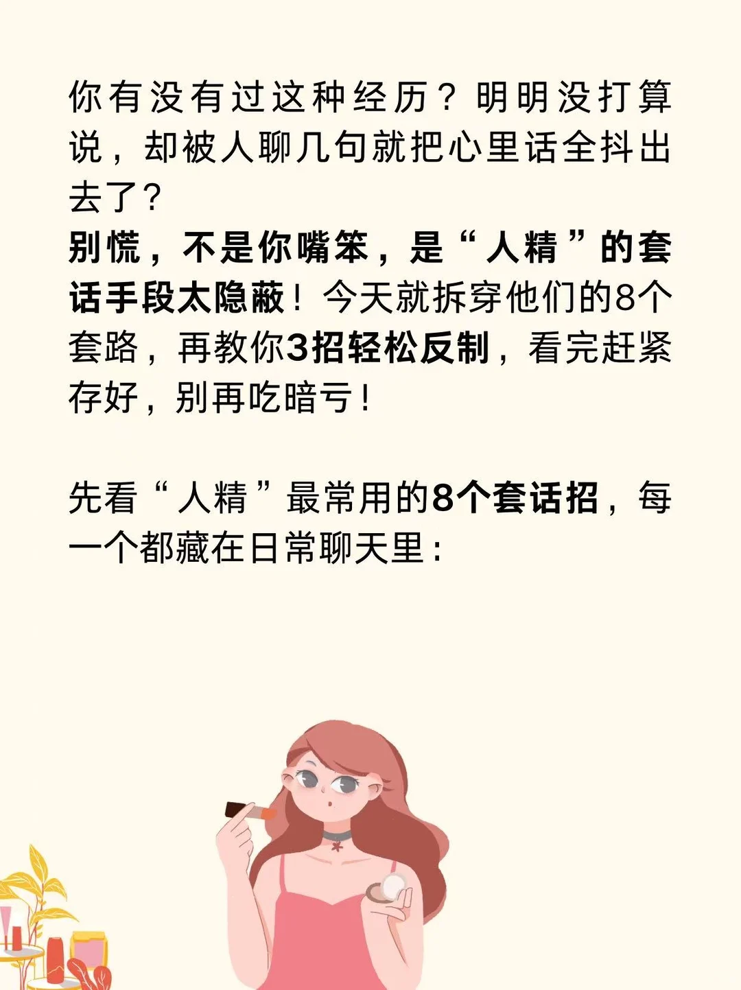 人精是如何一步步套你话的！?