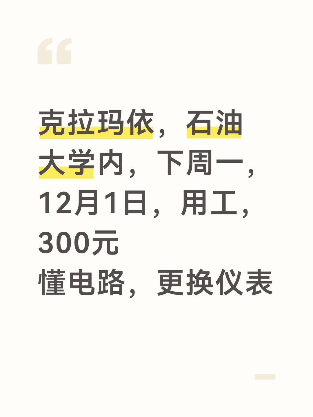 石油大学实验室内更换仪表