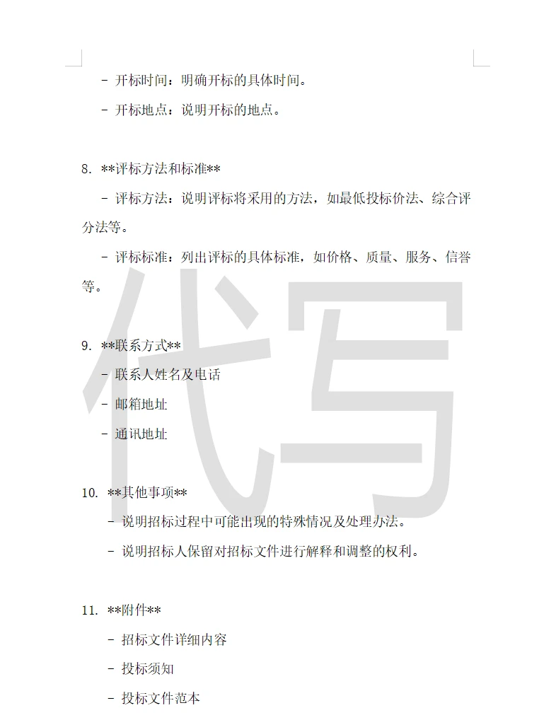 公路工程施工材料采购招标公告写作思路