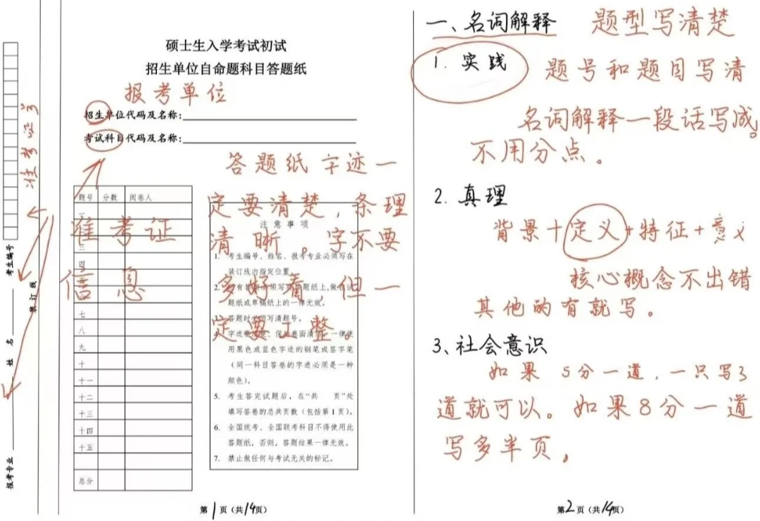 26考研东北林业大学专业课阅卷老师只看这些