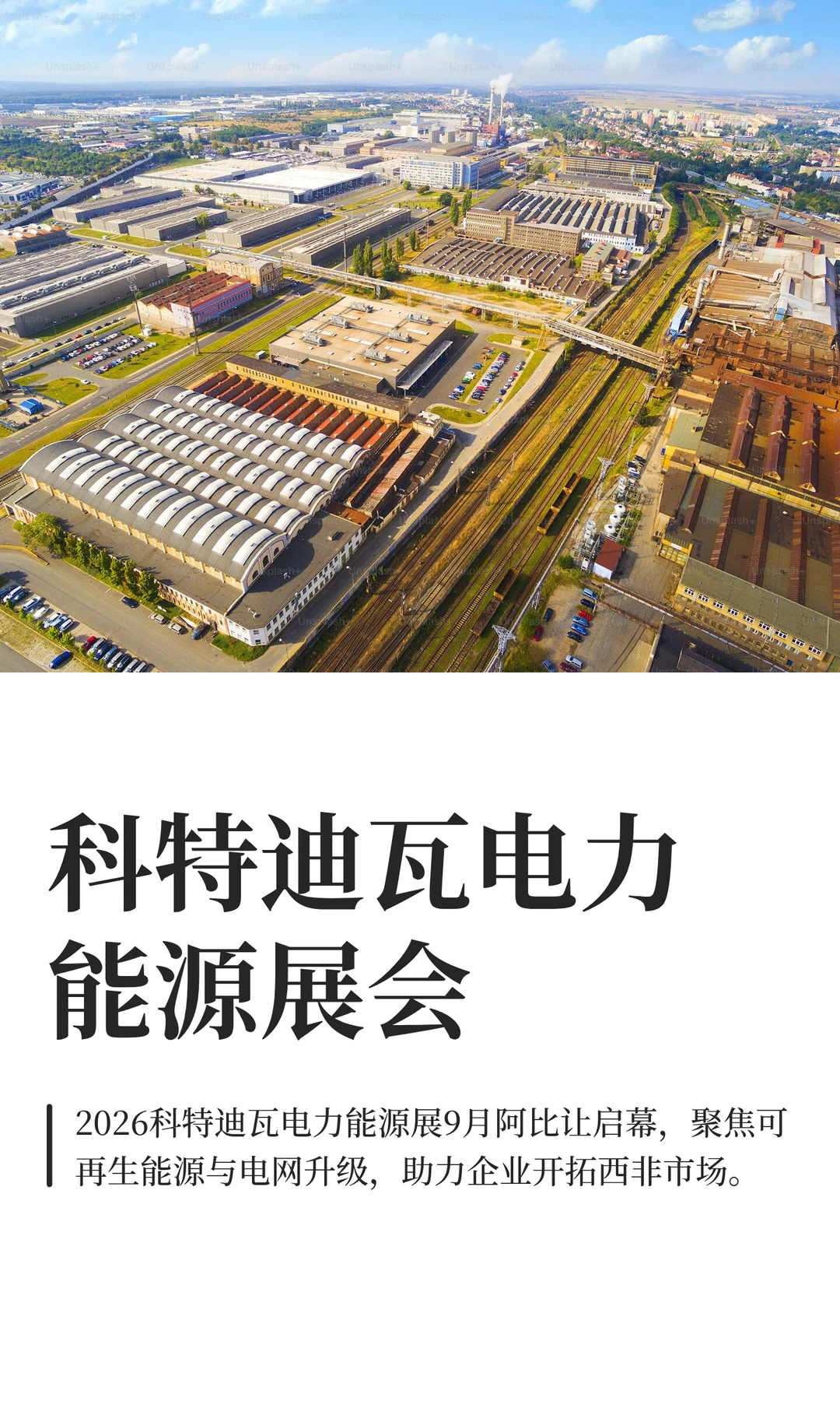 科特迪瓦电力能源展会