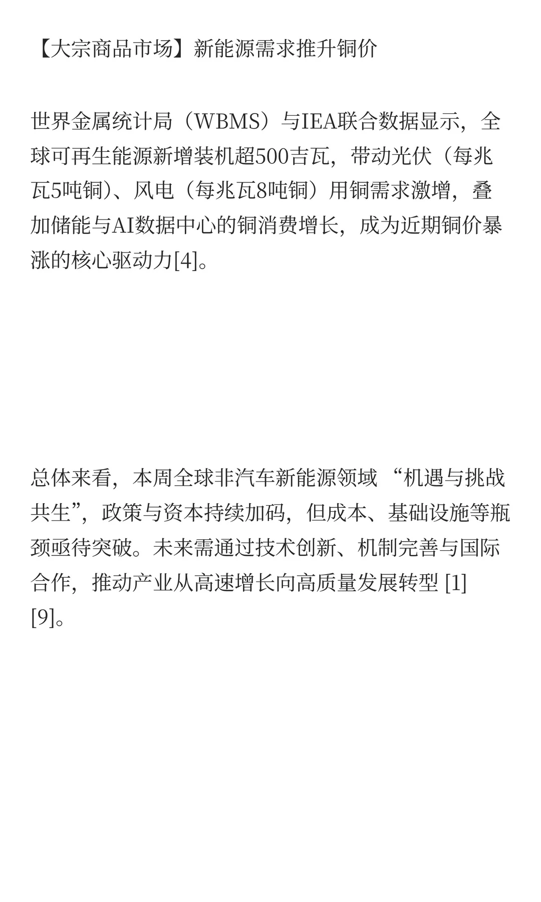 瑞河观储 | 每周全球新能源行业简报