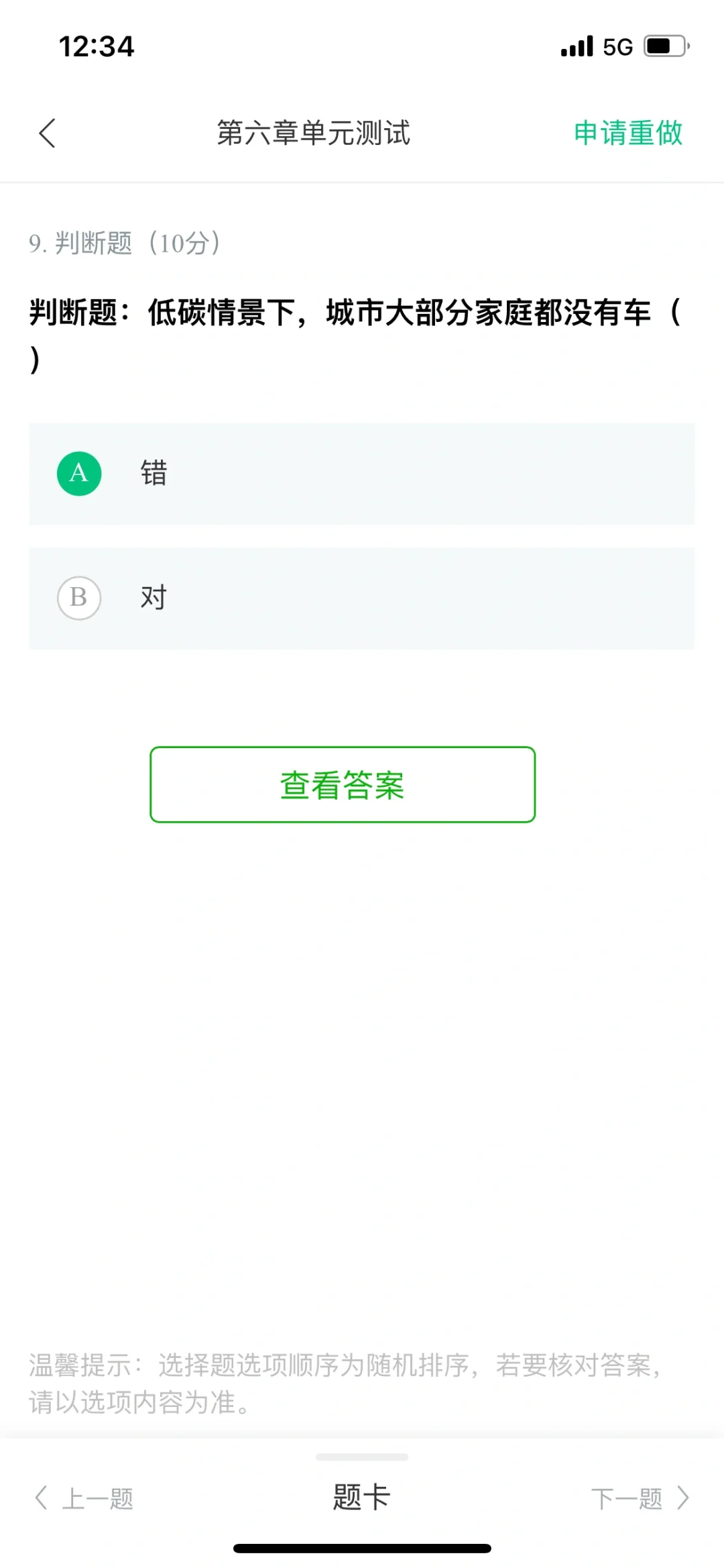 可再生能源与低碳社会第六章单元测试