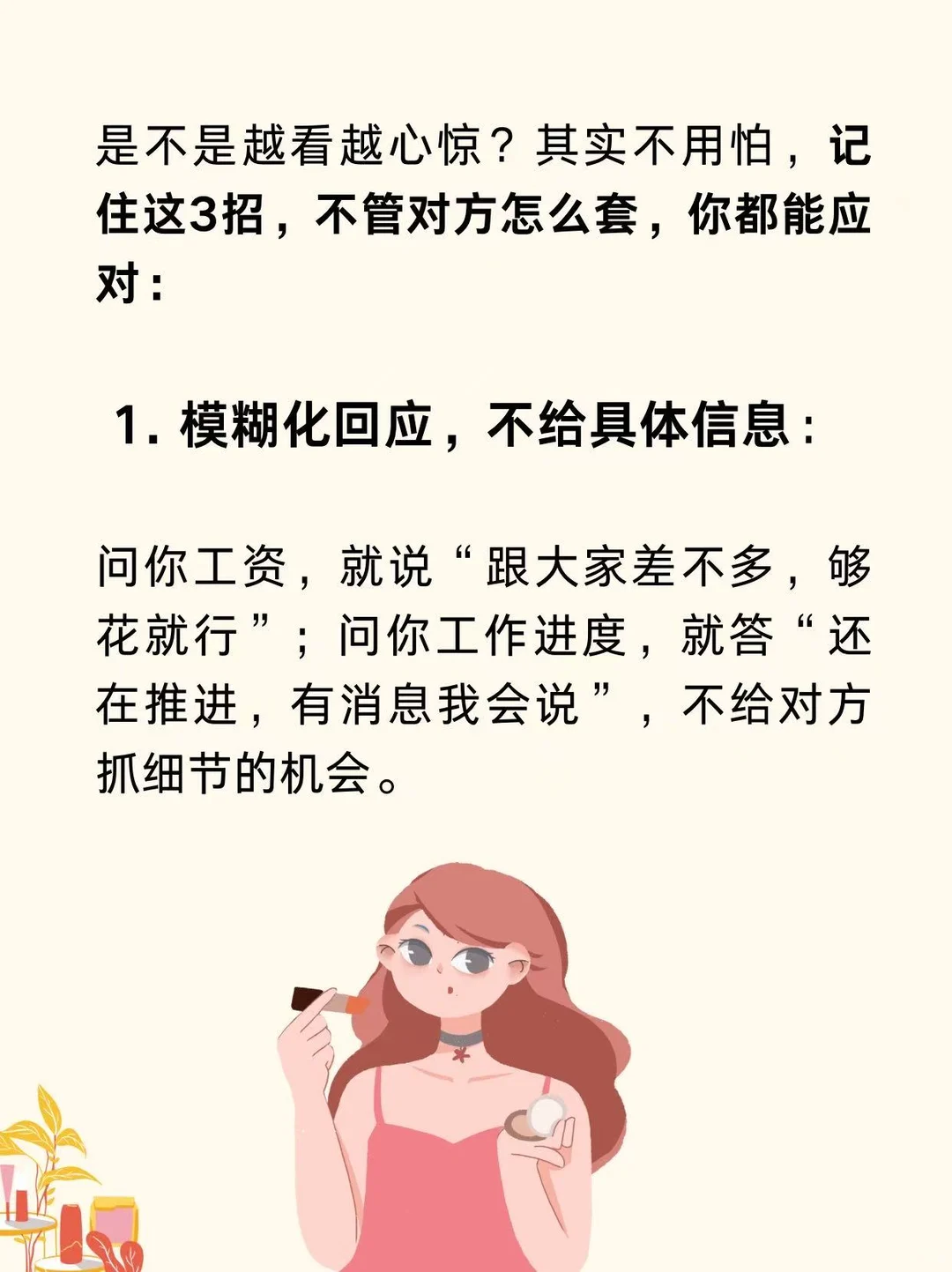 人精是如何一步步套你话的！?