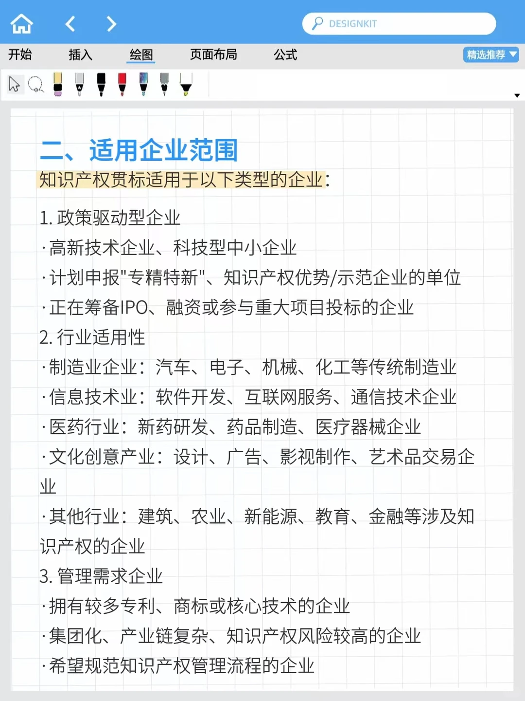 知识产权也有管理体系？带你了解什么是贯标