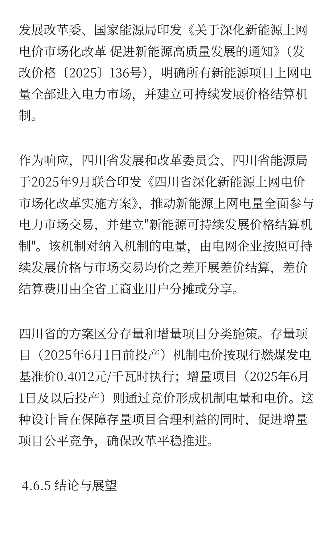 中国大能源战略（续）