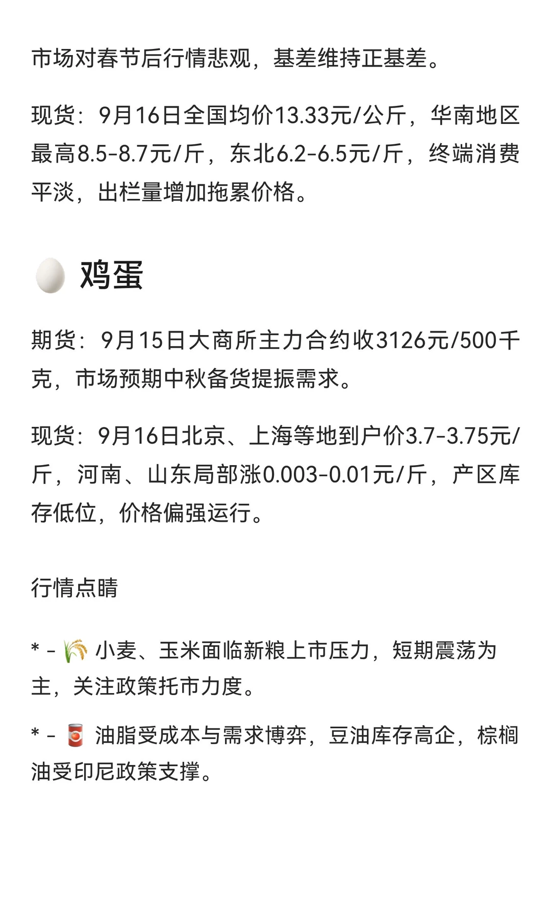 农产品行情速递|2025/09/16周二