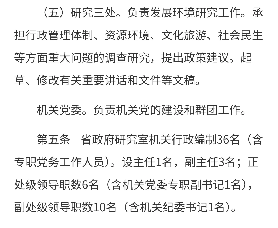 山东省林业厅等2017公务员遴选~部分任科级