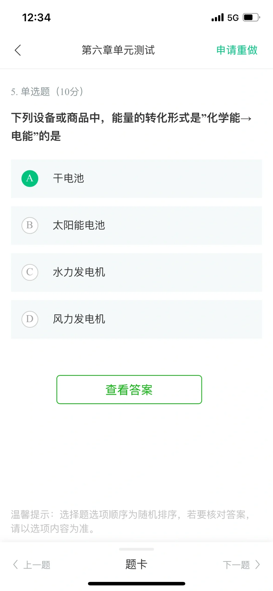 可再生能源与低碳社会第六章单元测试