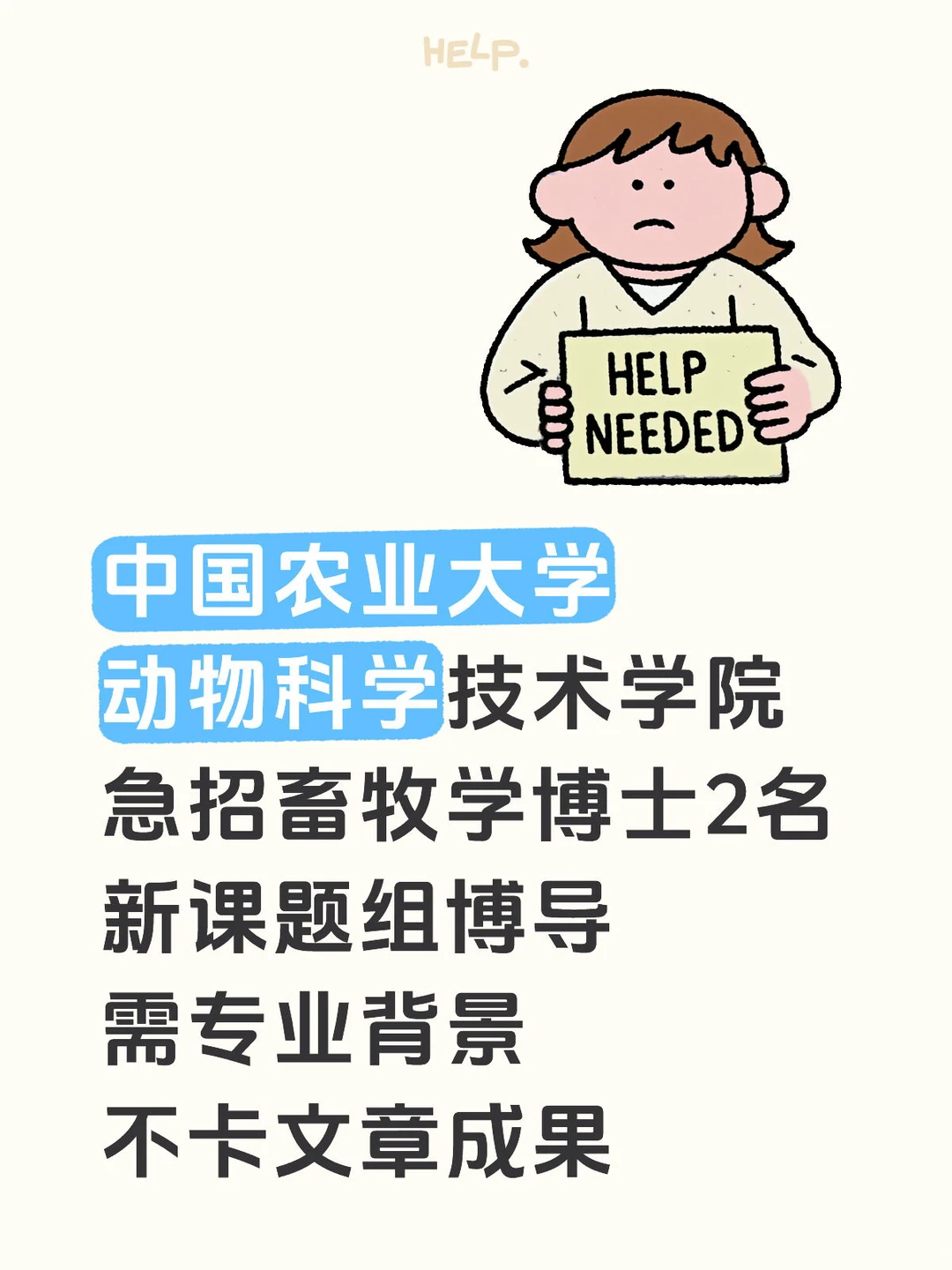 中国农业大学畜牧学博士有人想读吗