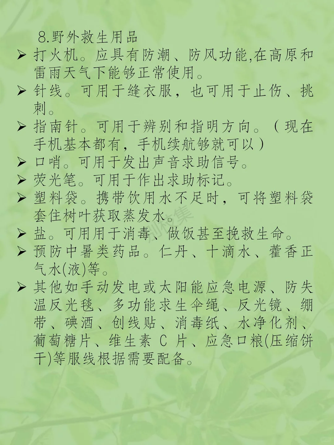 林业外业调查注意事项