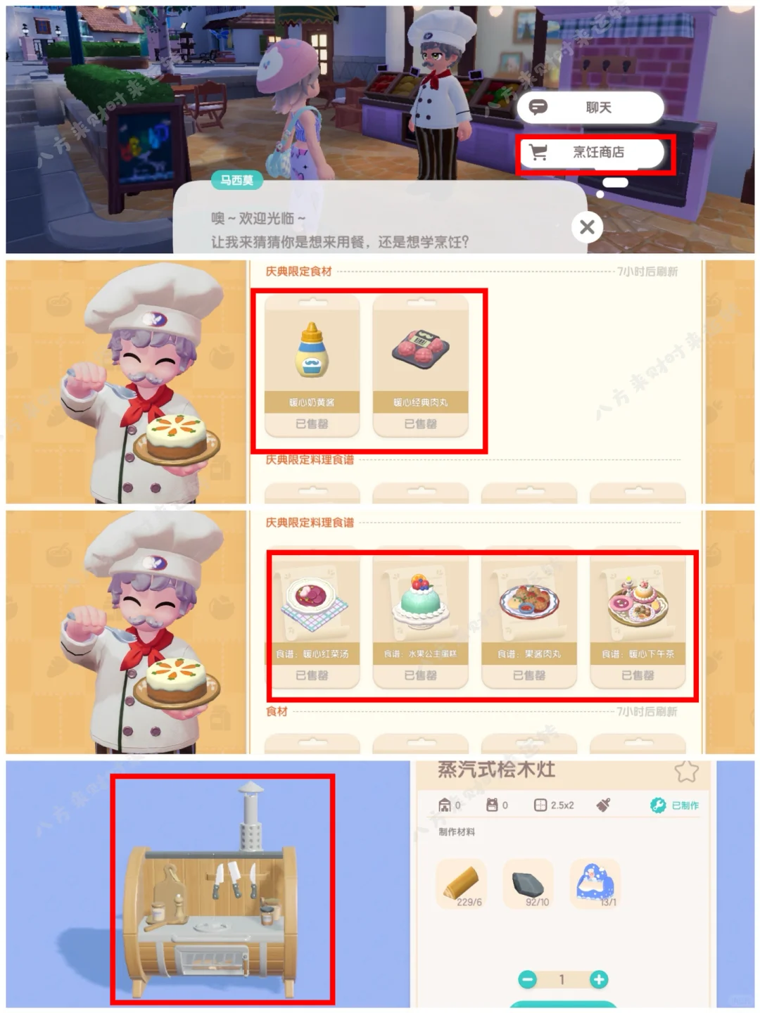 心动小镇-沸雪浴场攻略来啦！！！