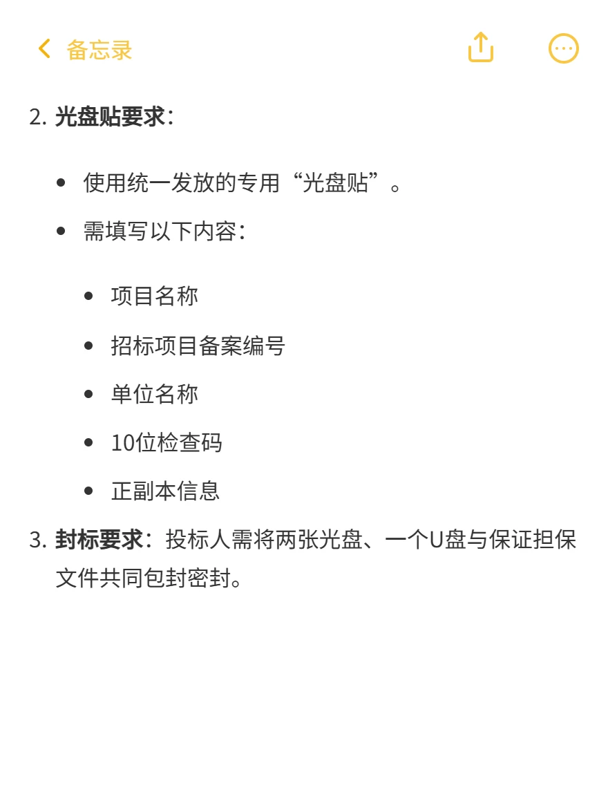 ? 电子投标全流程（详细版），一看就会