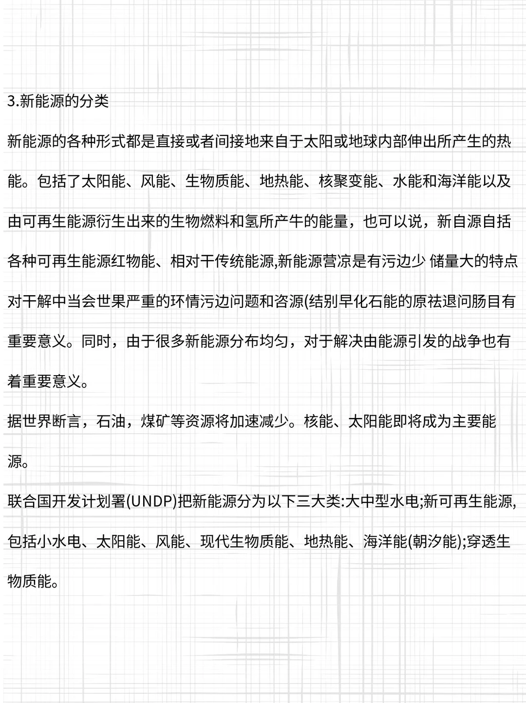 不懂就问｜新能源是什么？