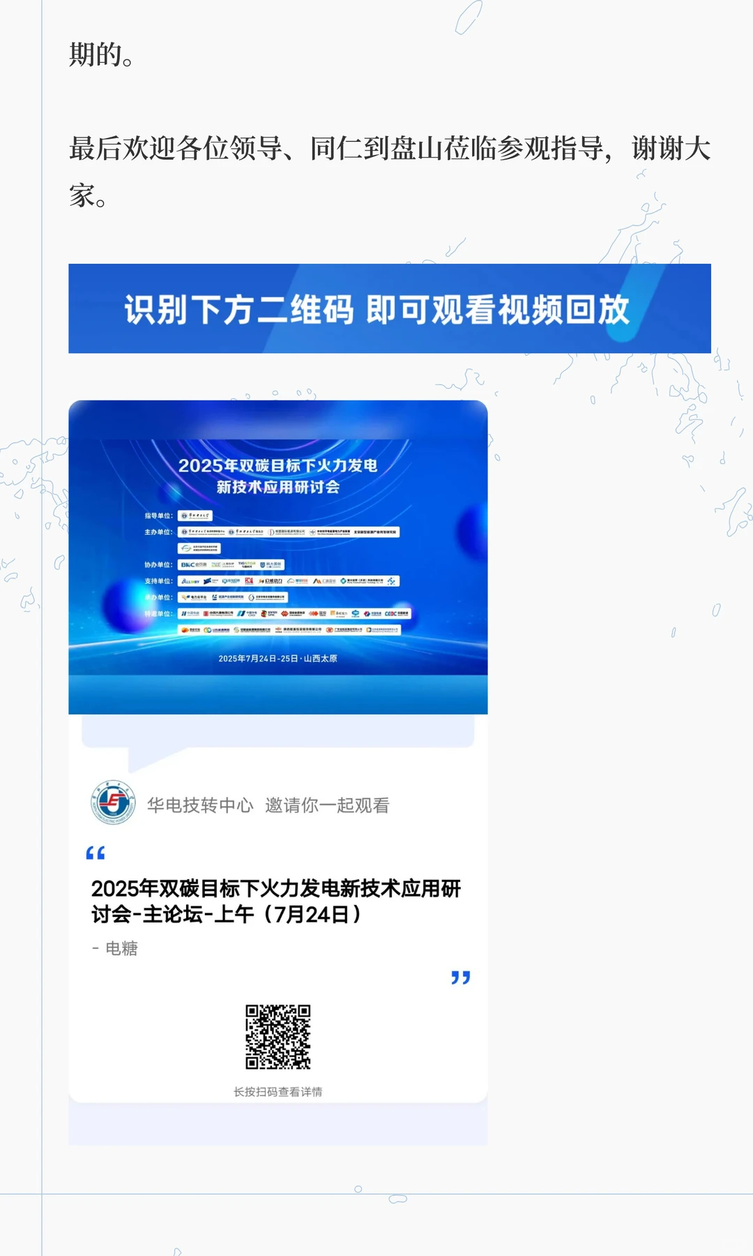 火电机组延寿升级改造新模式研究与应用