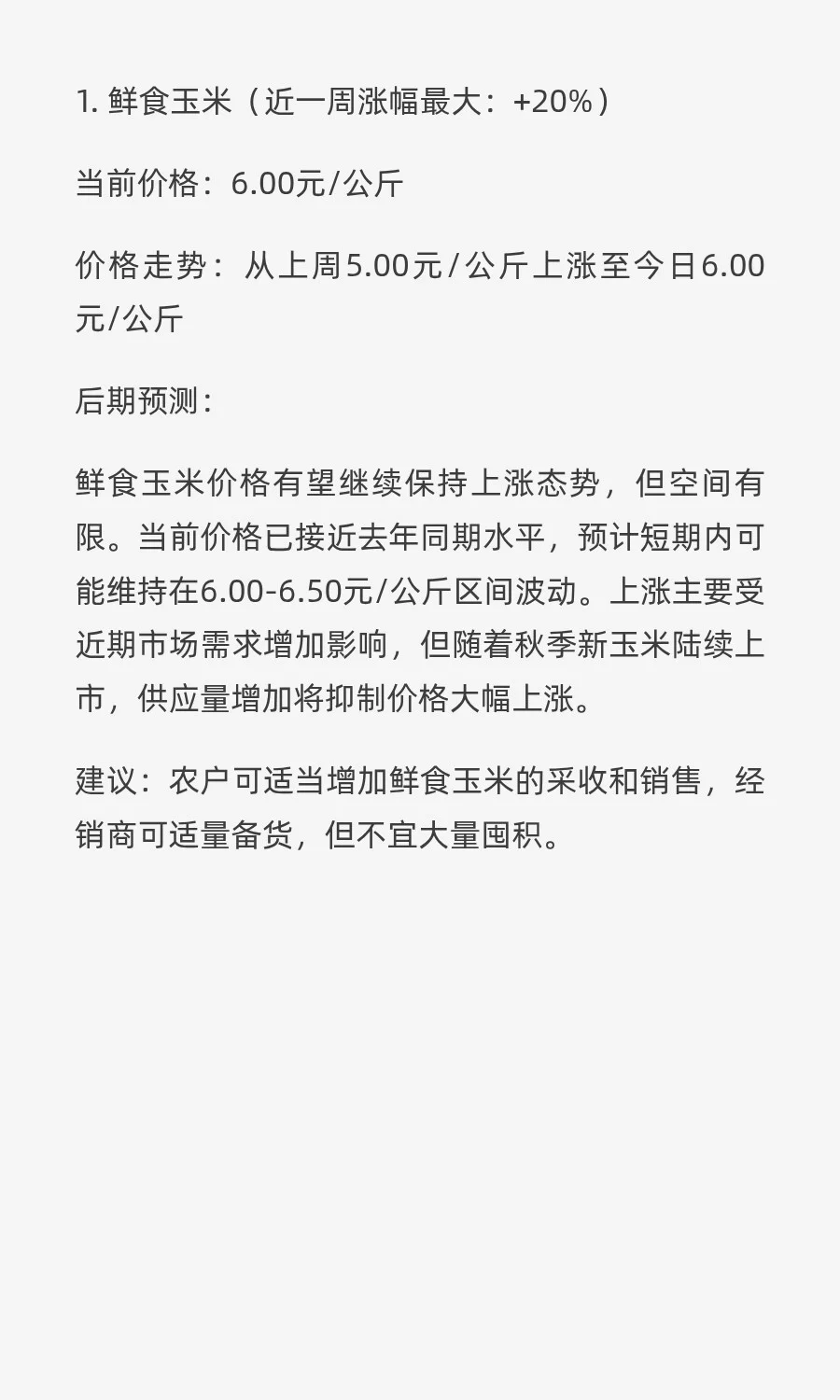 浙江杭州菜价行情查询分析:萝卜价格暴跌