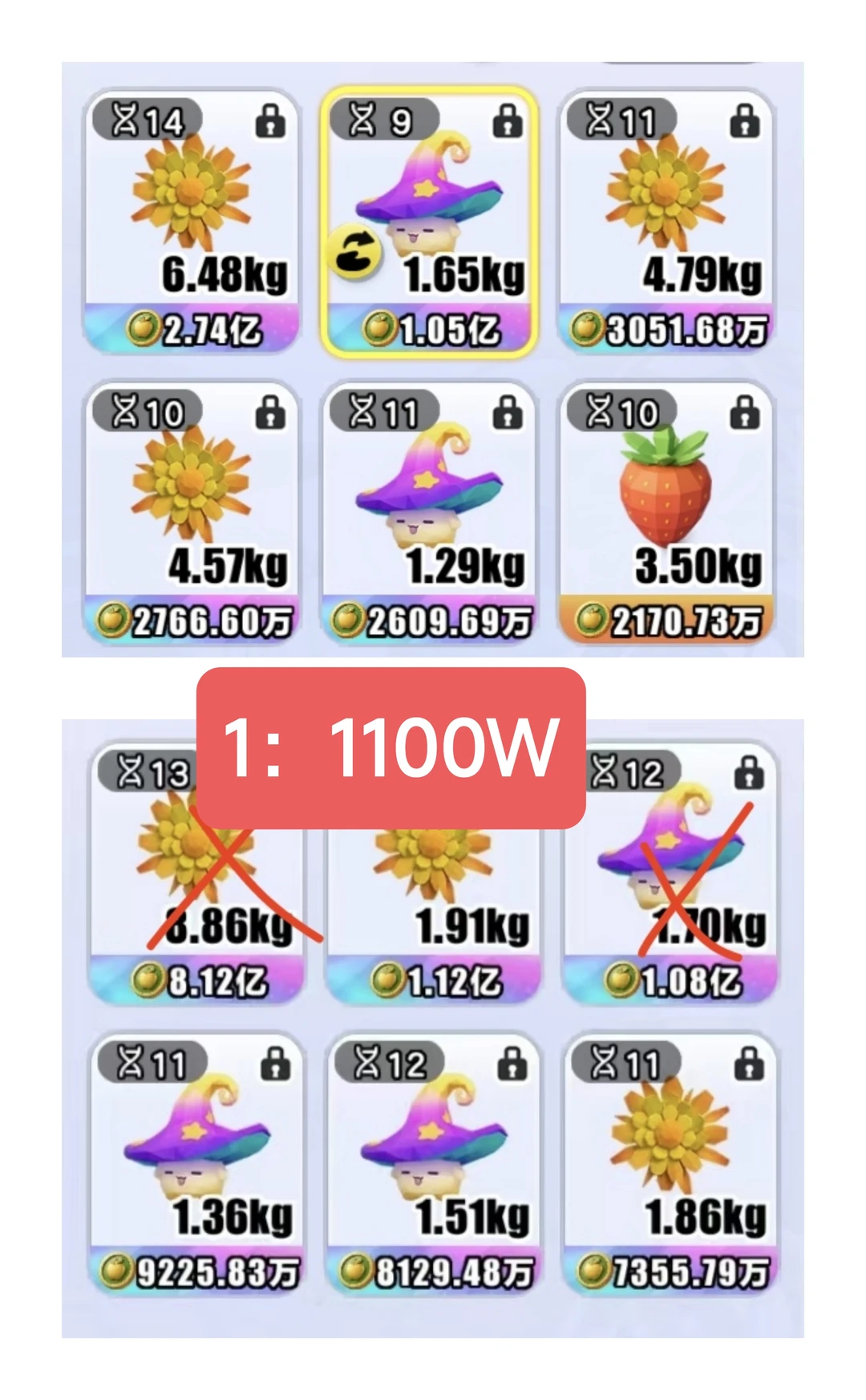 1：1100W出 农场作物