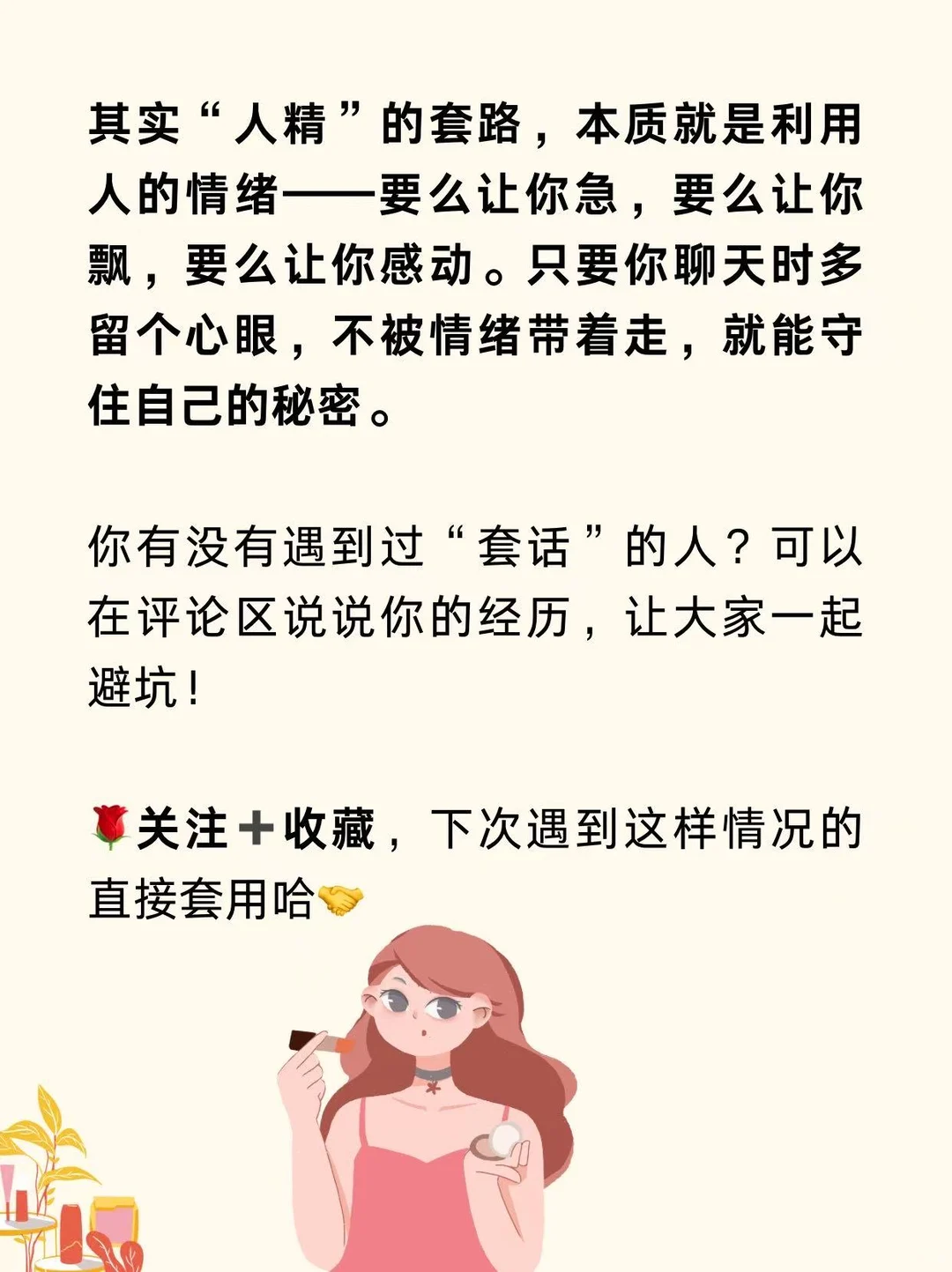 人精是如何一步步套你话的！?