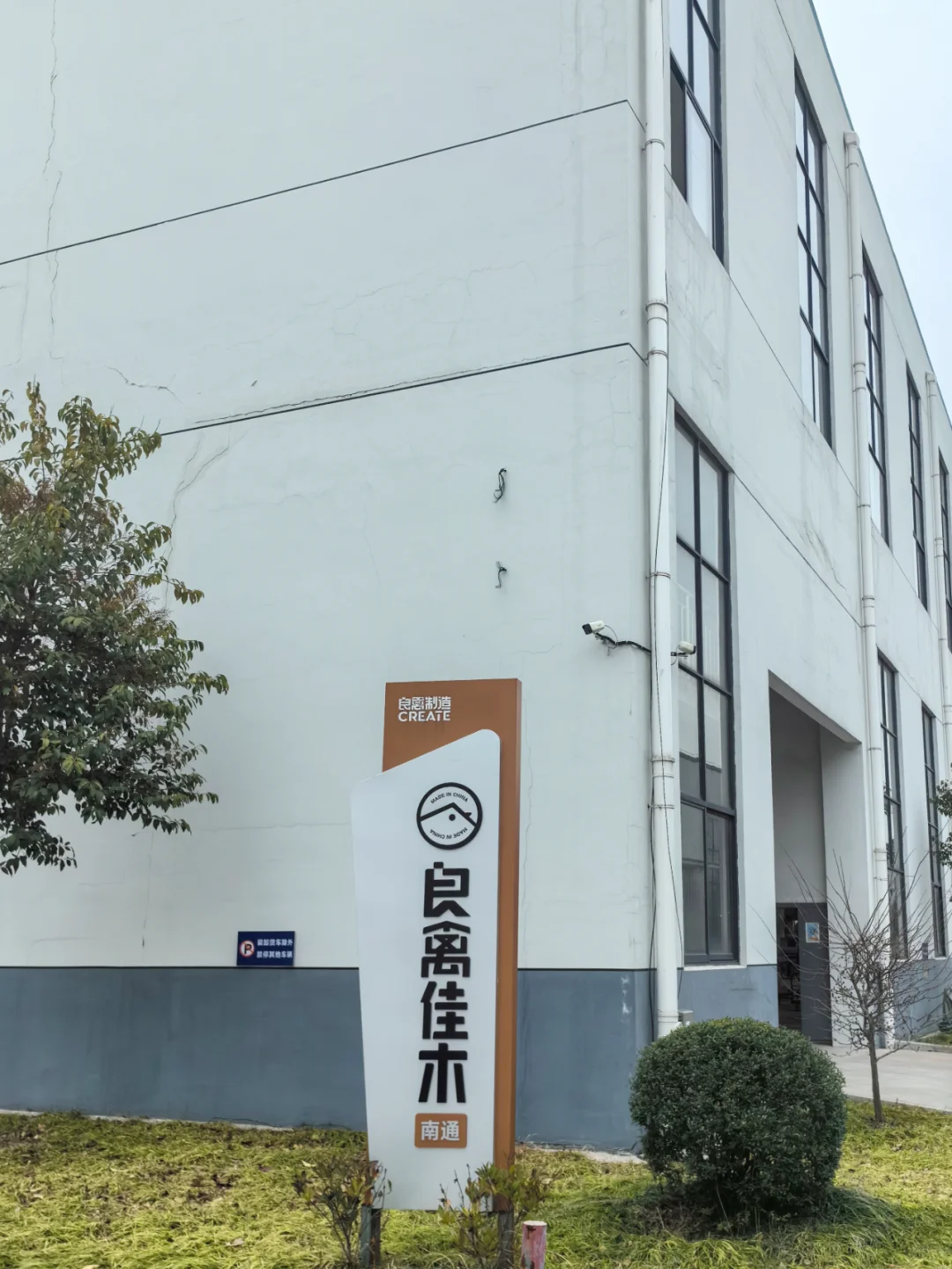 南通工厂分享｜有好工厂，才有好家具