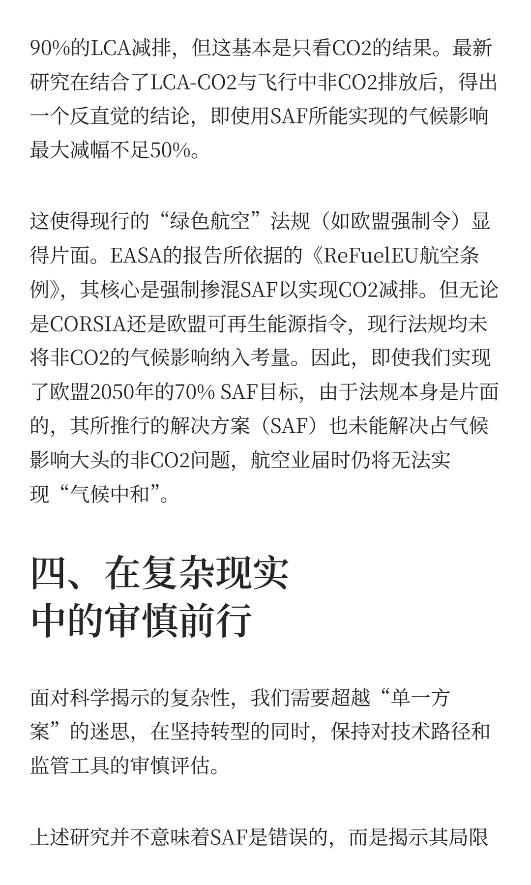 航空绿色能源发展难题：气候中和的真实挑战